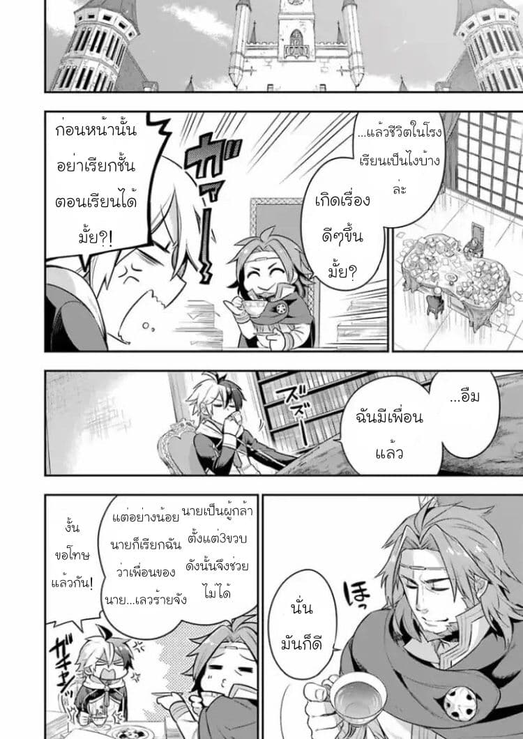 Eiyuu Kyoushitsu (Reboot) 2-2