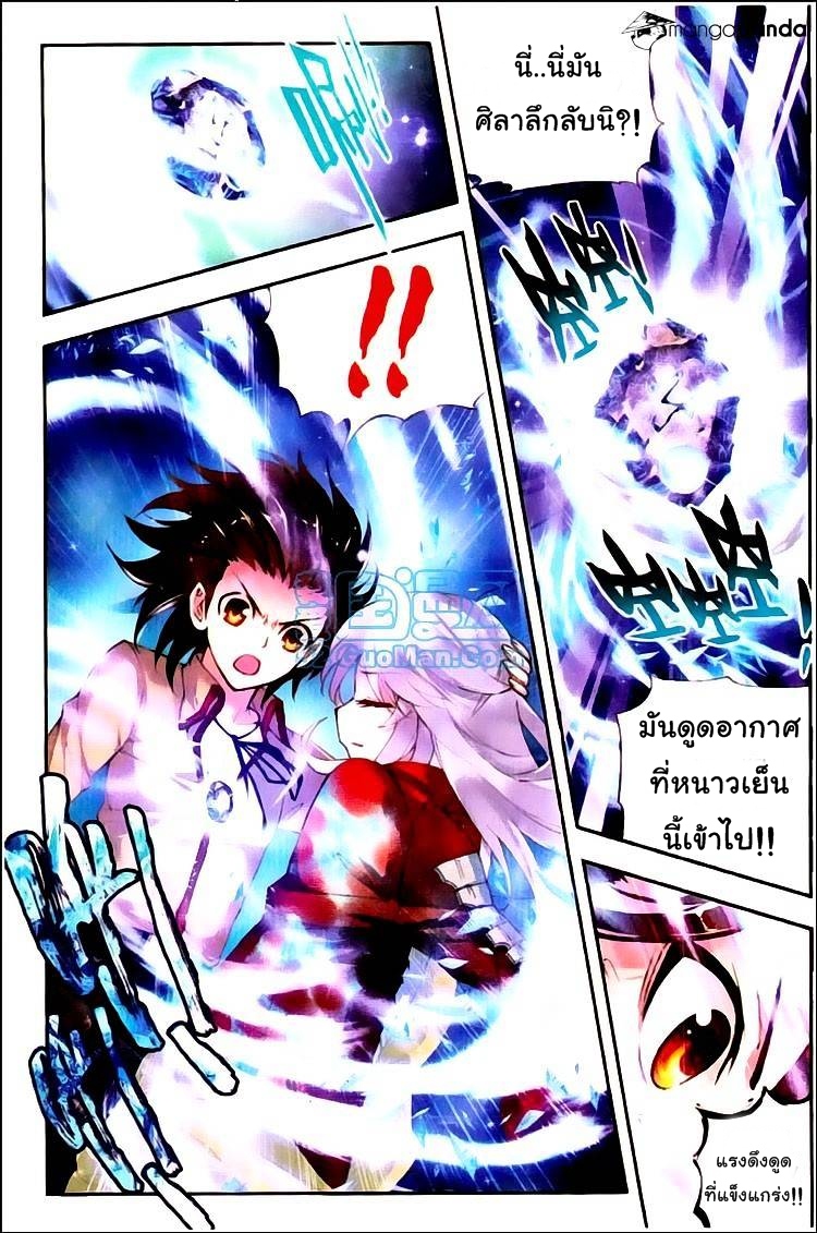 Wu Dong Qian Kun 5-โรคหนาวเหน็บ