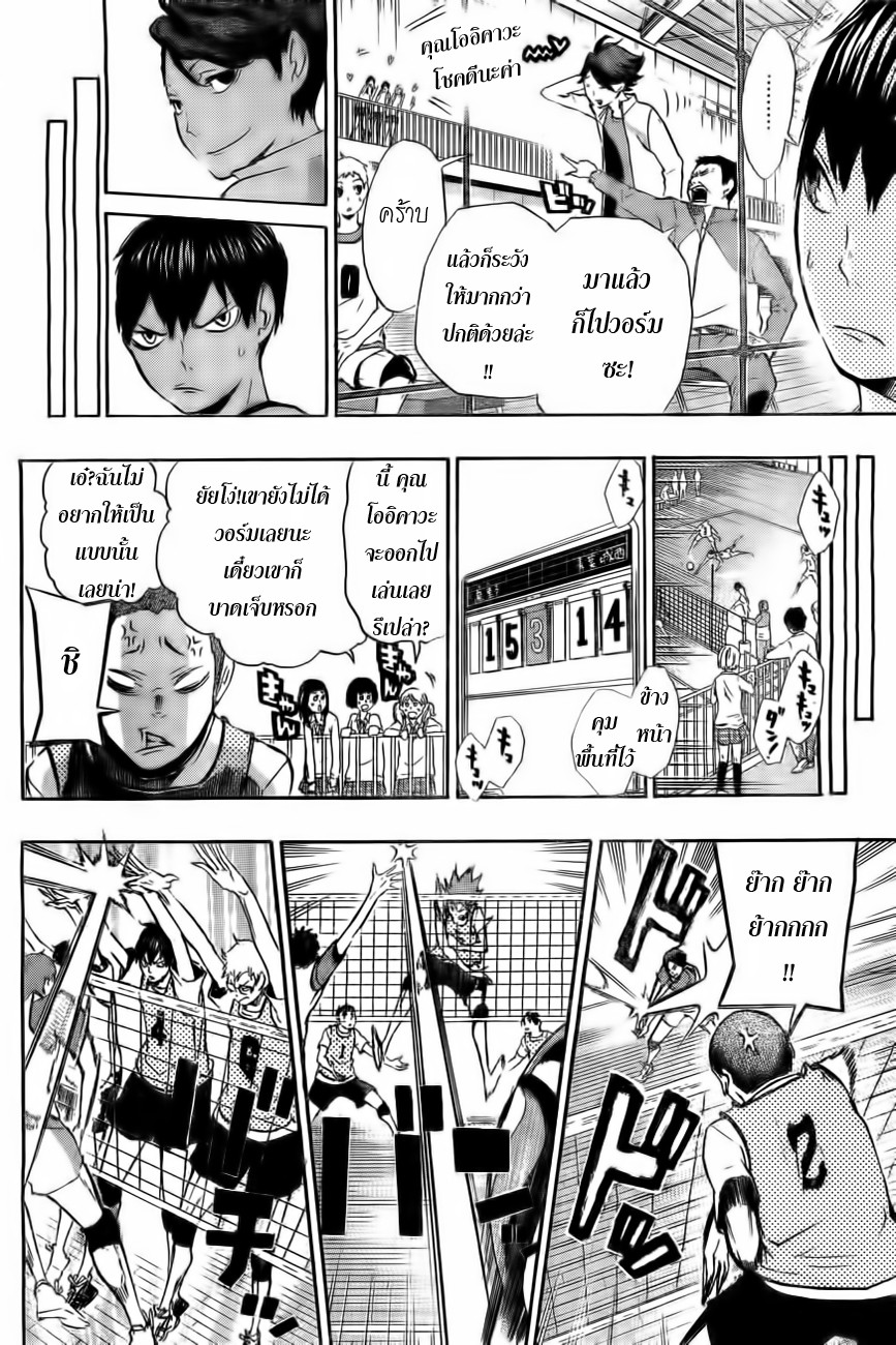 Haikyuu!! 14-VS. "มหาราชา"