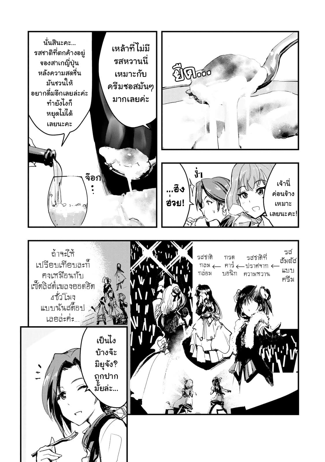 THE iDOLM@STER Cinderella Girls - After20 4-มิฟุเนะ มิยุกับมักกะโรนีกราแตงและสาเกฮิโรชิม่า