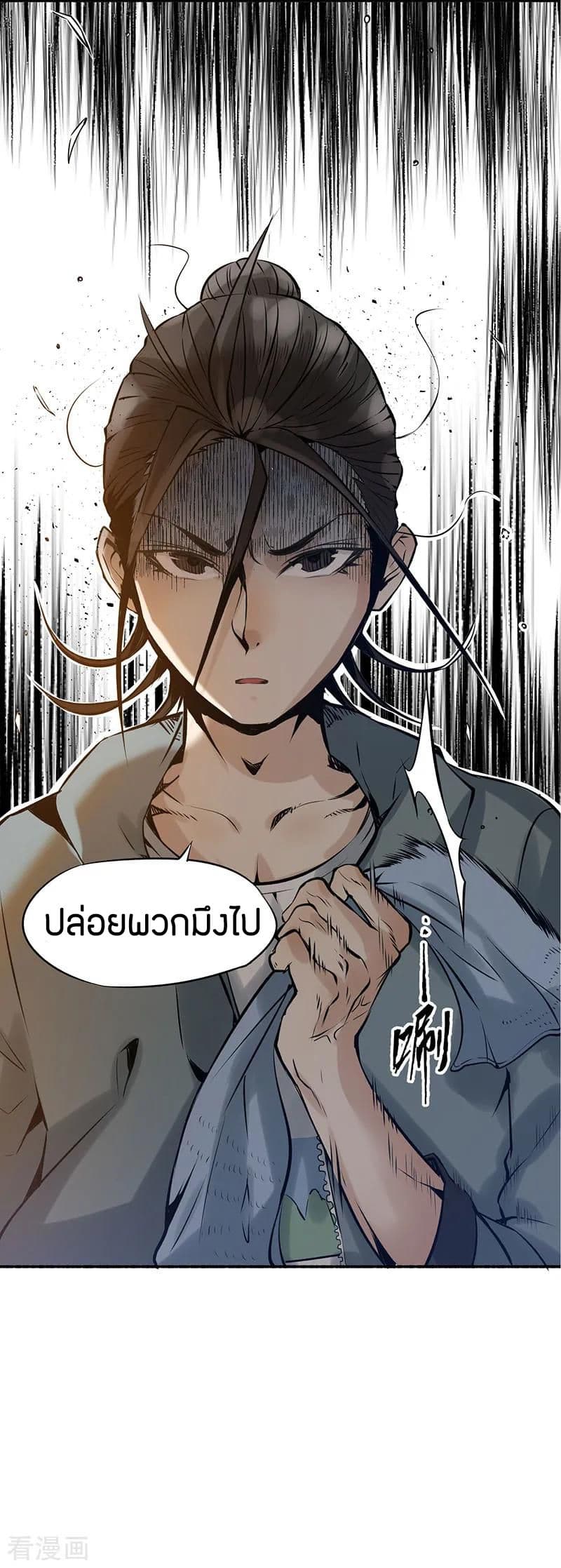 God Emperor of The City มหาเทพเซียนแห่งนคร 5-5