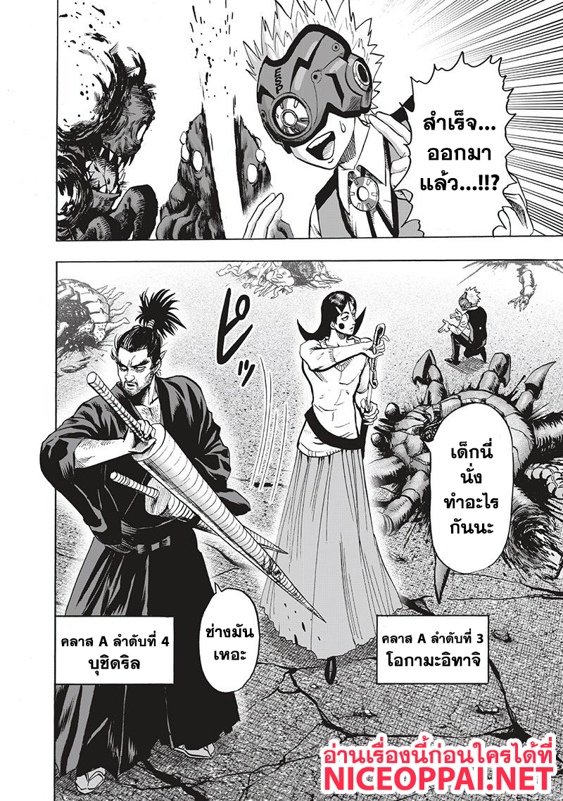 One Punch Man 94-อย่างนี้นี่เอง
