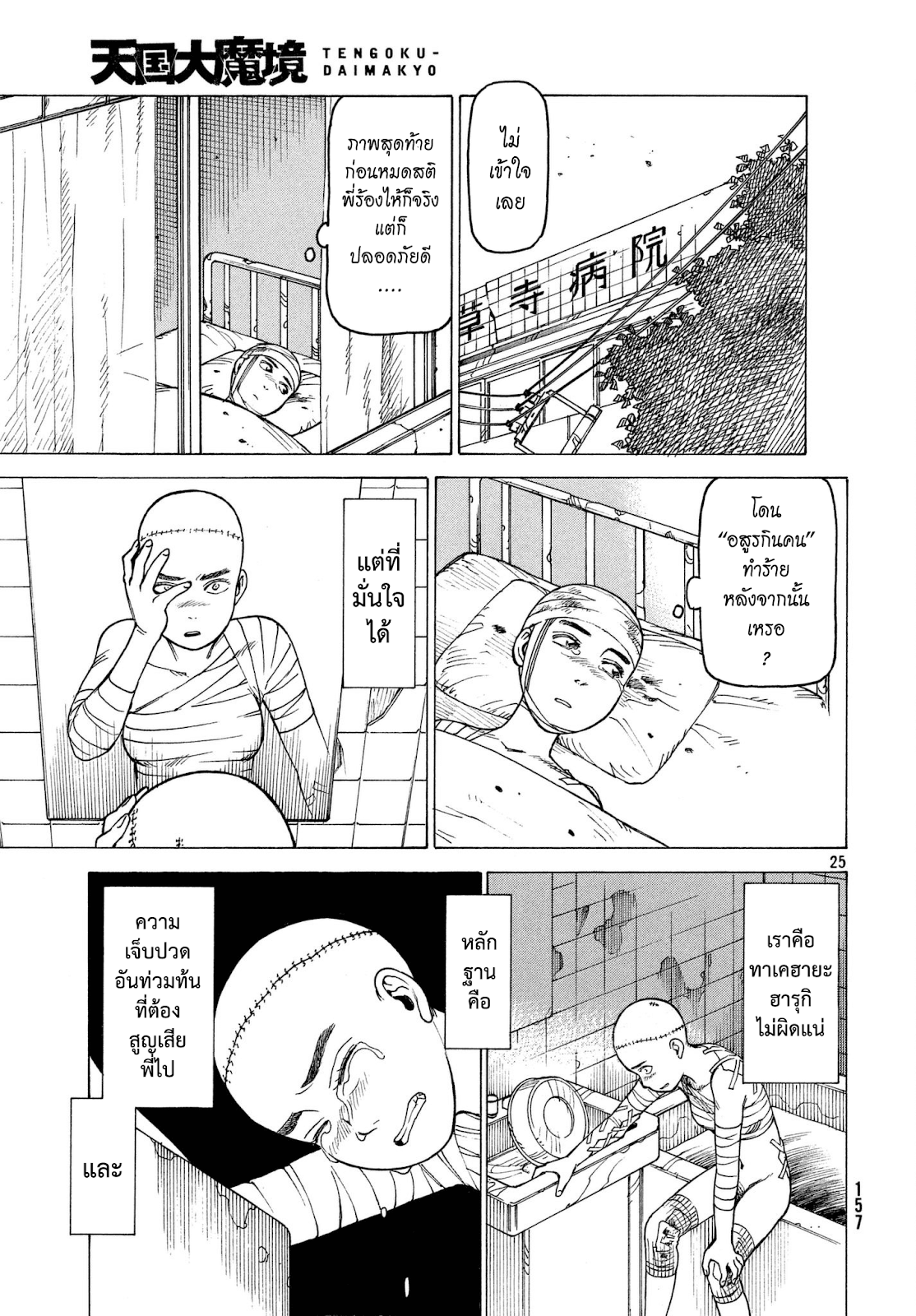 Tengoku Daimakyou ถ้ำปีศาจแดนสวรรค์ 9-ฮารุกิ