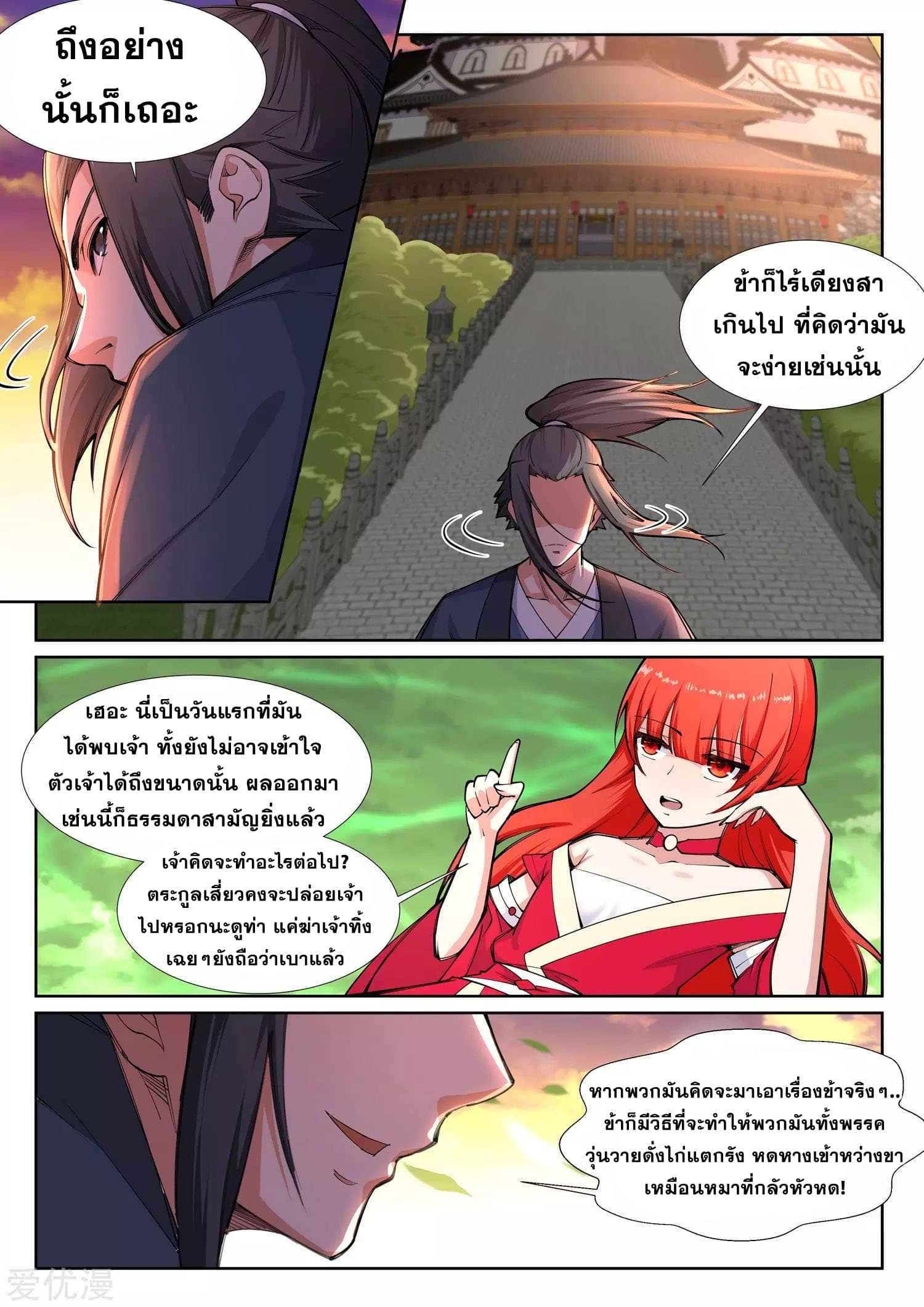 Against the Gods อสูรพลิกฟ้า 71-71