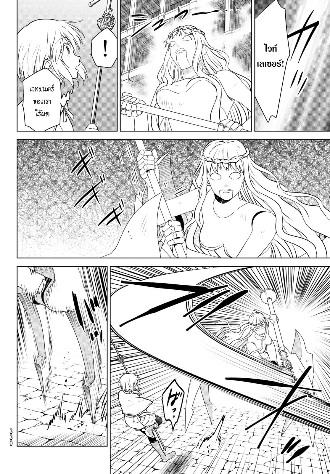 Necromance 5-การลงทัณฑ์ของซาฟี่