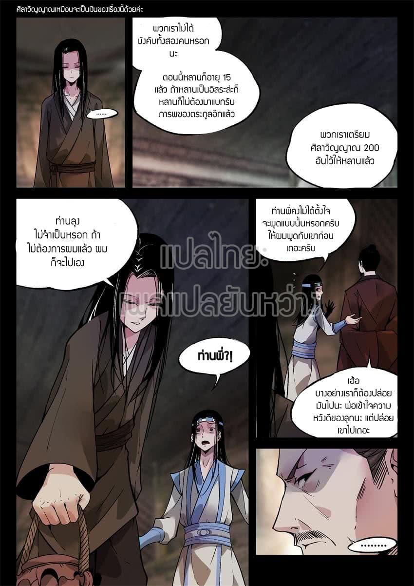Master of Gu เทพปีศาจ​หวนคืน 10-10