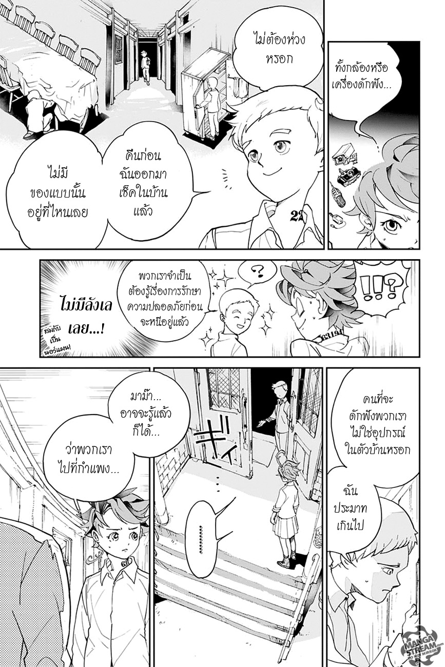 The Promised Neverland 3-หญิงเหล็ก