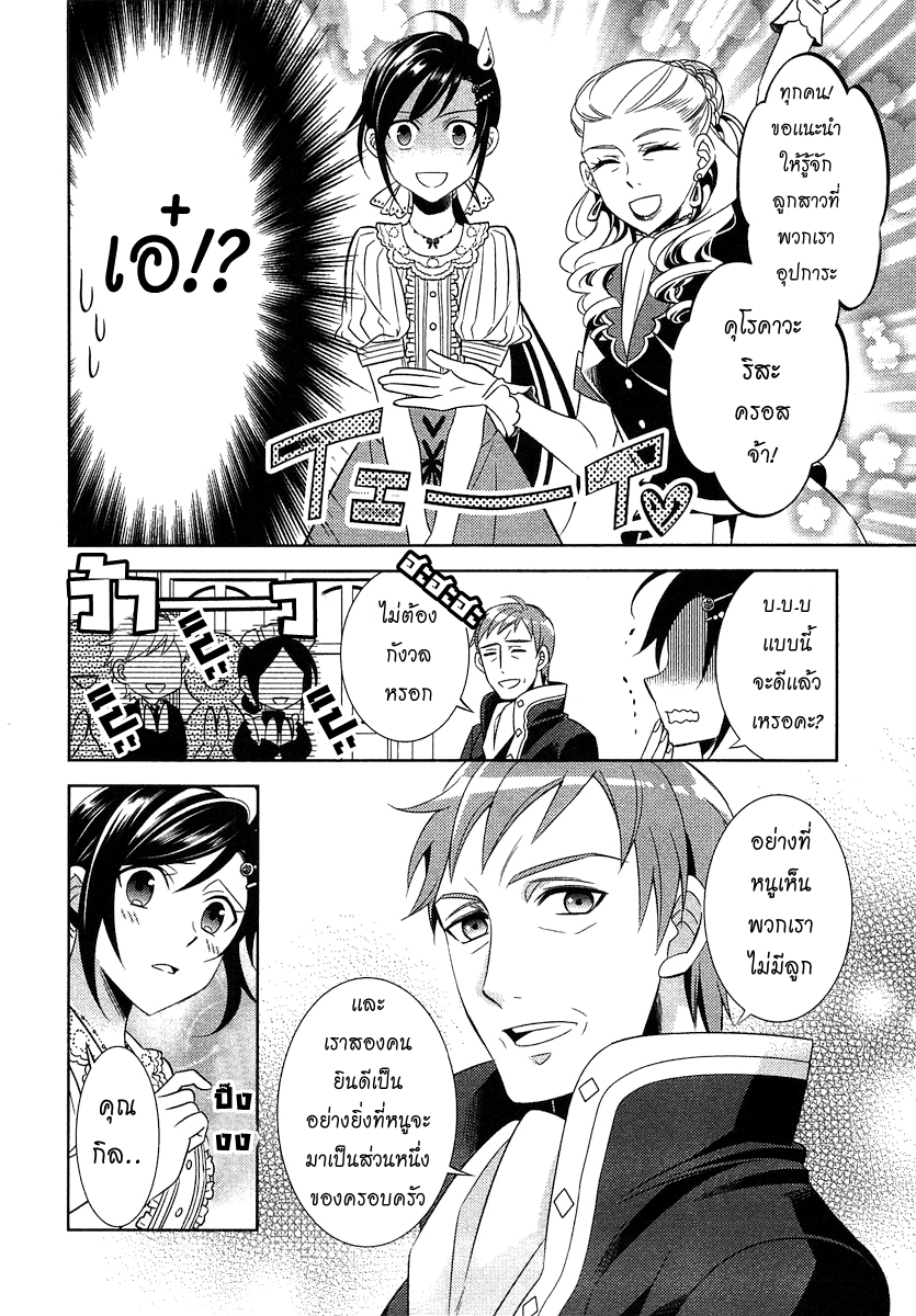 Isekai de Café o Kaiten Shimashita 3-3