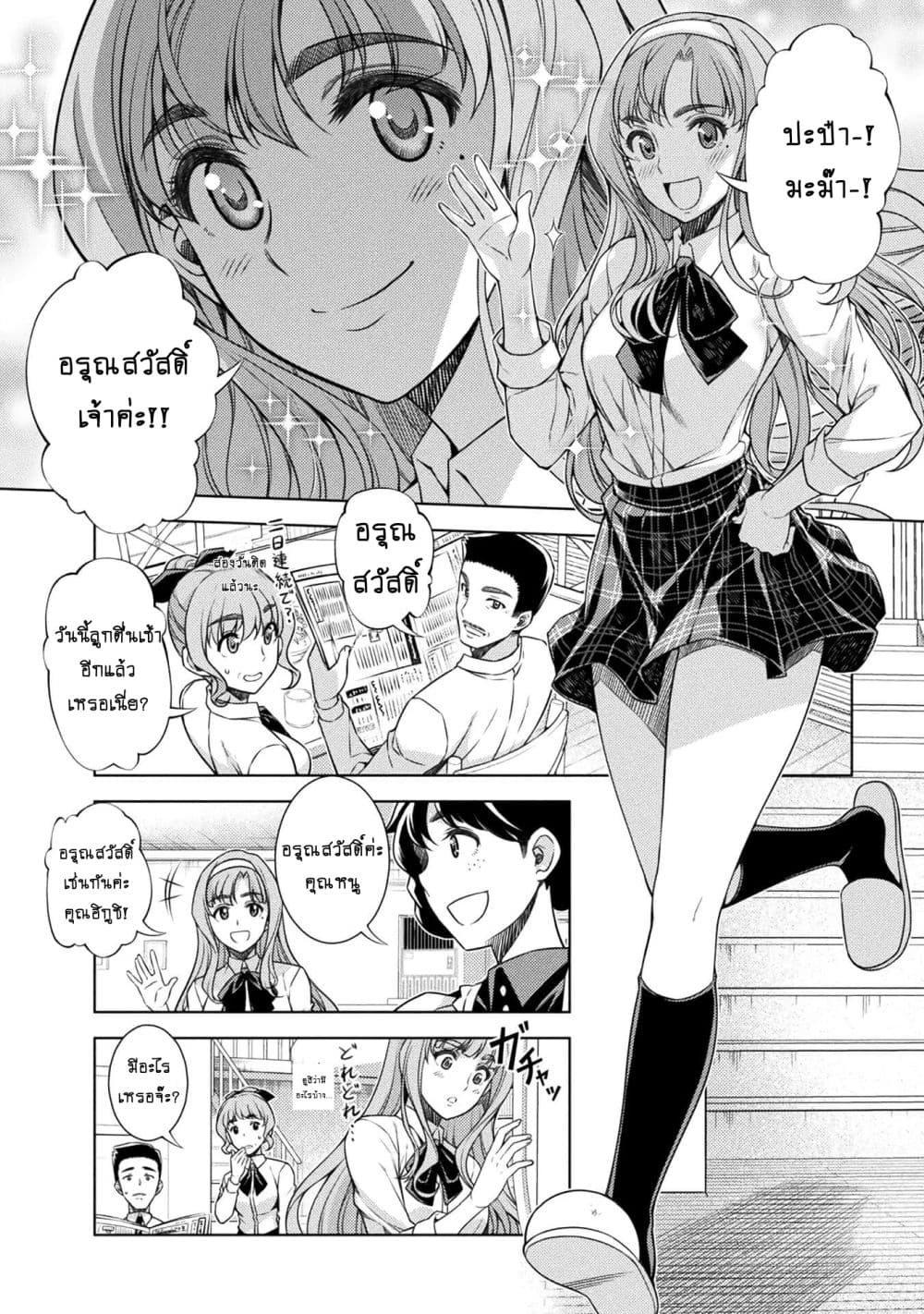 Silver Plan to Redo From JK สาวมัธยมปลายย้อนเวลาพลิกอนาคตแก้พิษเศรษฐกิจ 2-คุณค่าของคน