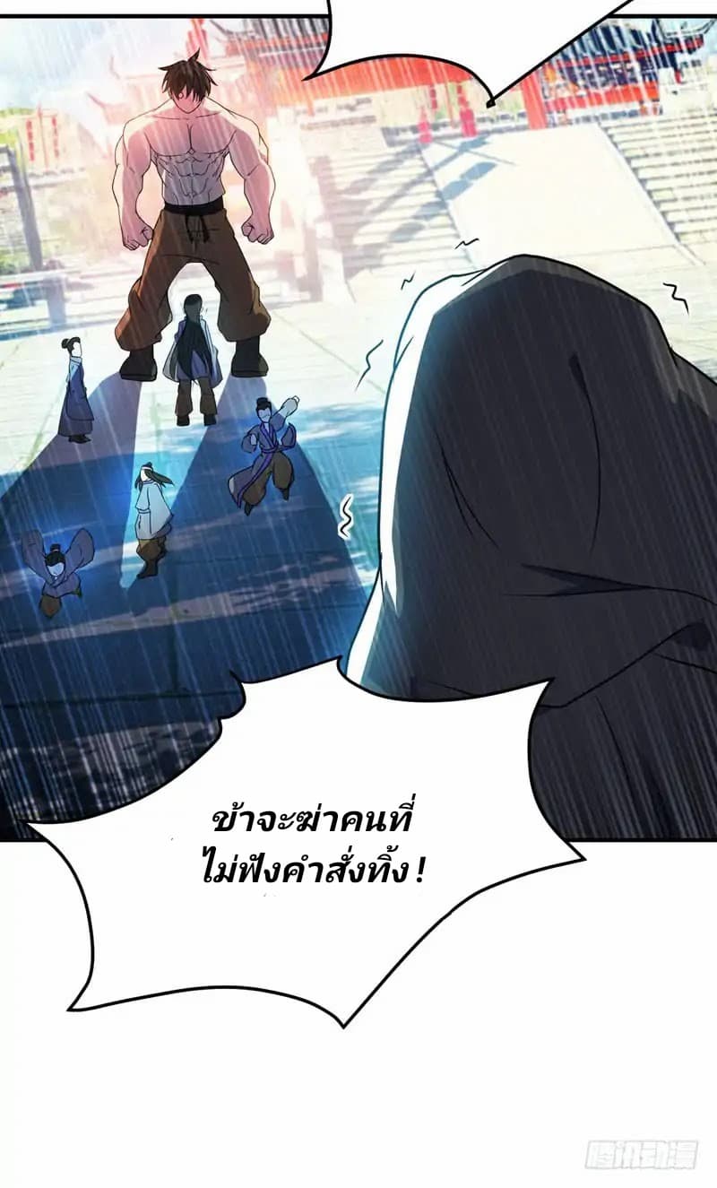 Rise of The Demon King รุ่งอรุณแห่งราชาปีศาจ 44-44