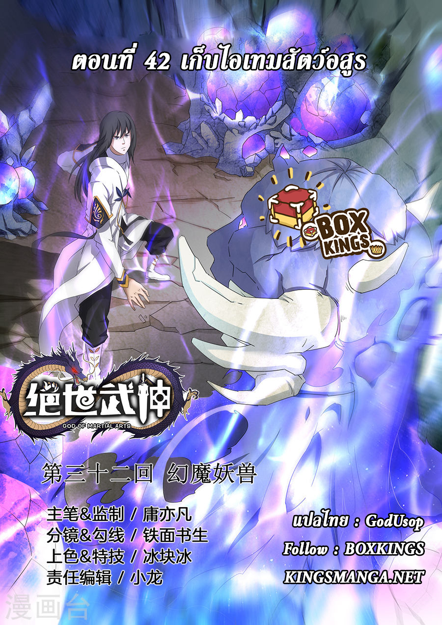 God of Martial Arts 90-เก็บไอเทมสัตว์อสูร