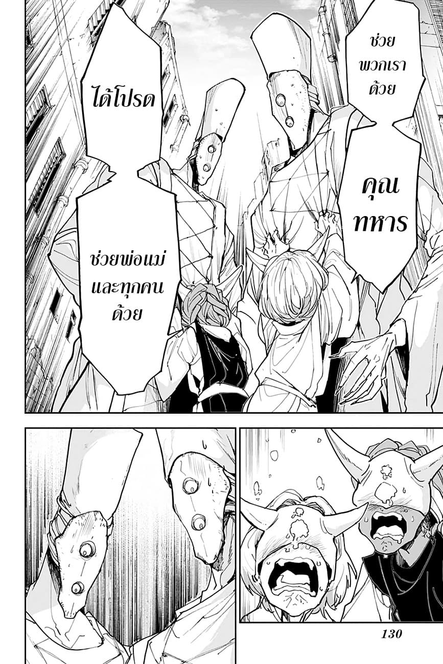 The Promised Neverland 164-รอยยิ้มปีศาจ