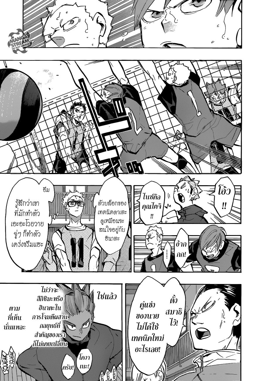 Haikyuu!! 226-ช่วงชิงความปั่นป่วน