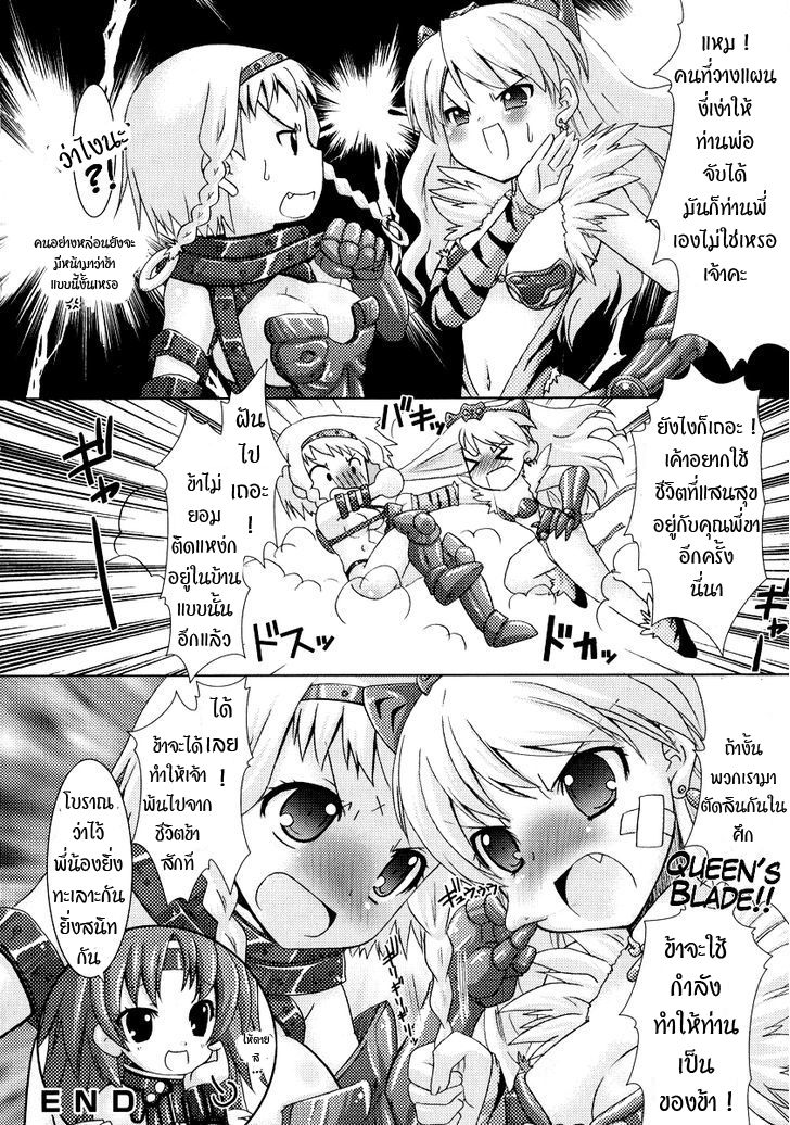 Queen's Blade Anthology Comics 5-ยัยน้องสาวโรคจิต