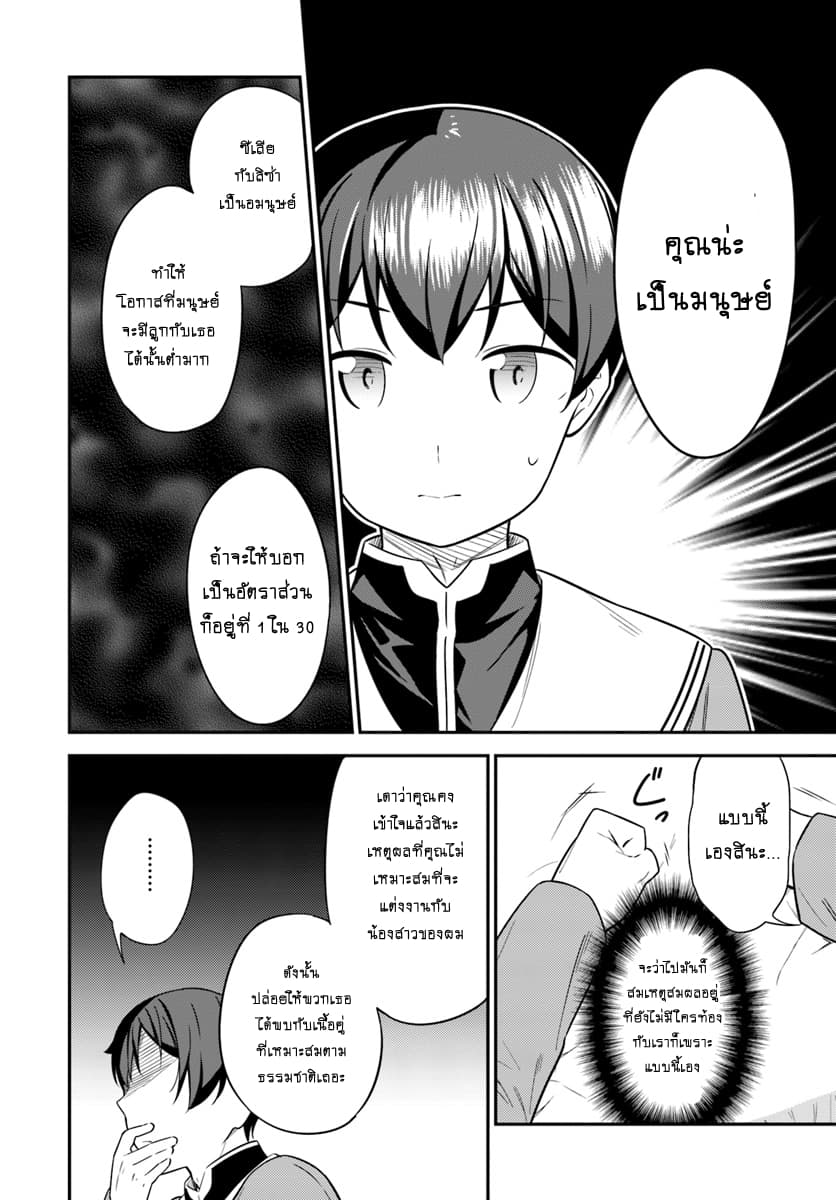 Butsuri-san de Musou shitetara Motemote ni Narimashita 29-29
