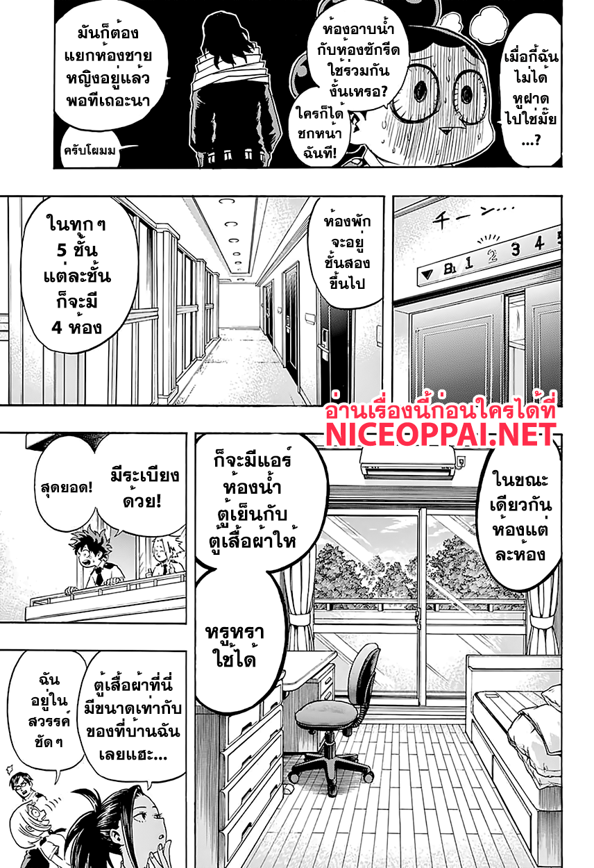 Boku no Hero Academia 98-TH-เข้าหอ