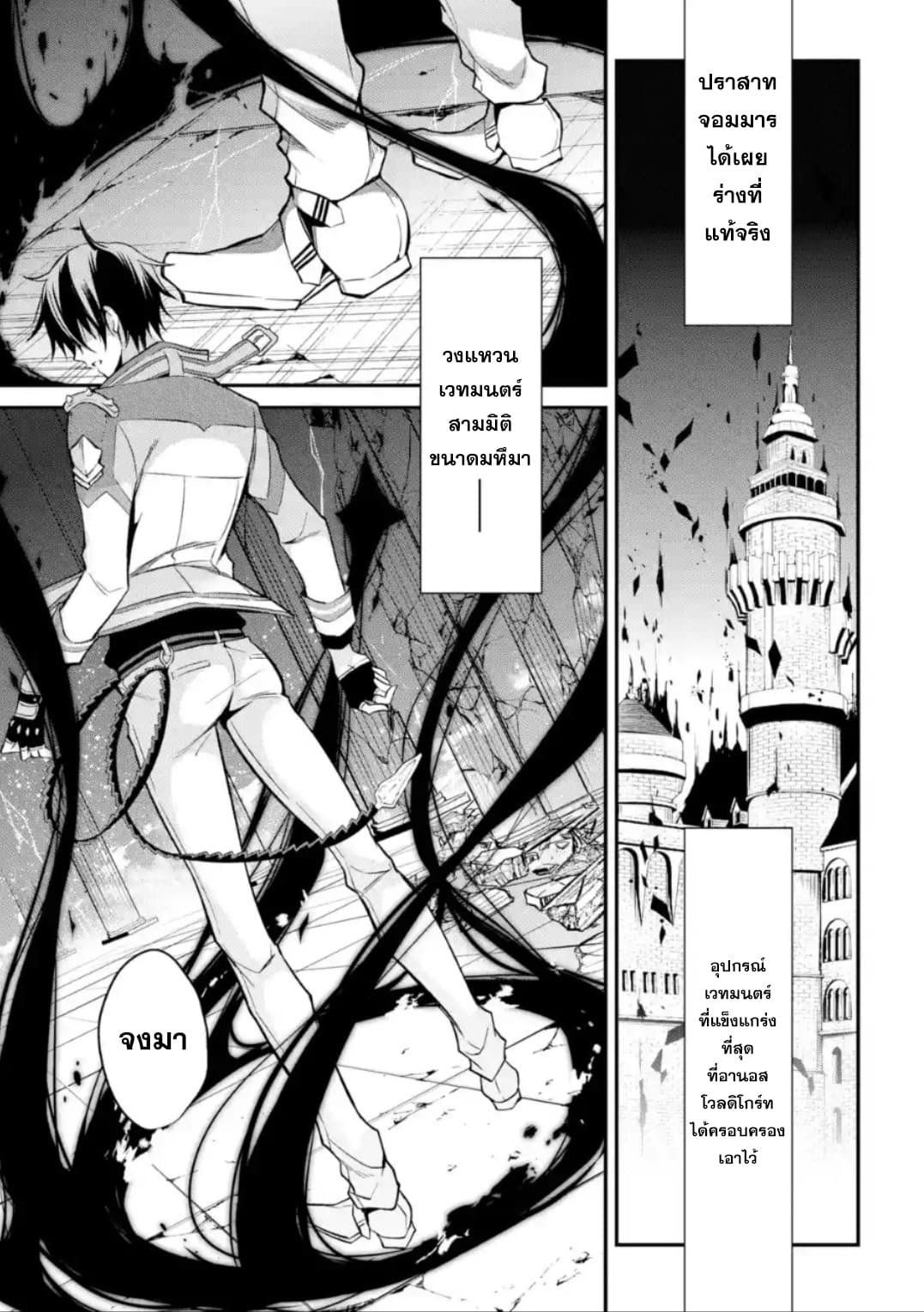 Maou Gakuin no Futekigousha จอมมารเกิดใหม่ 11-เทพผู้พิทักษ์กาลเวลา