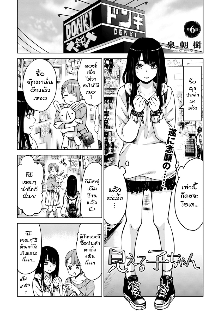 Mieruko-chan 6-6