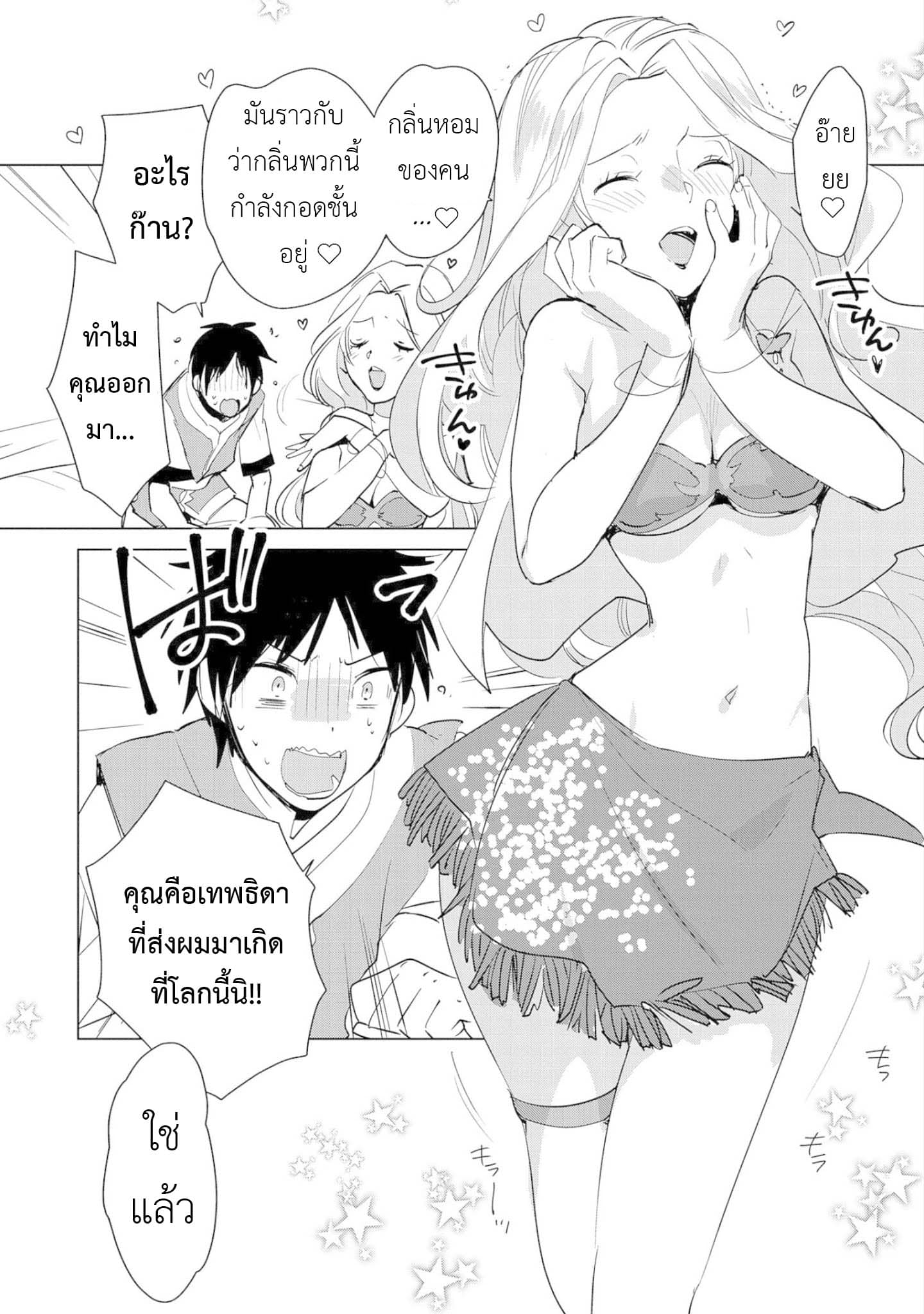 Sokushi Cheat ga Saikyou Sugite, Isekai no Yatsura ga Marude Aite ni Naranai n desu ga 19-บุตรสาวของตระกูลนักรบ