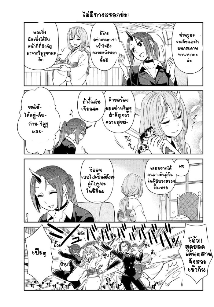 TenSura Nikki Tensei Shitara Slime Datta Ken 4-4