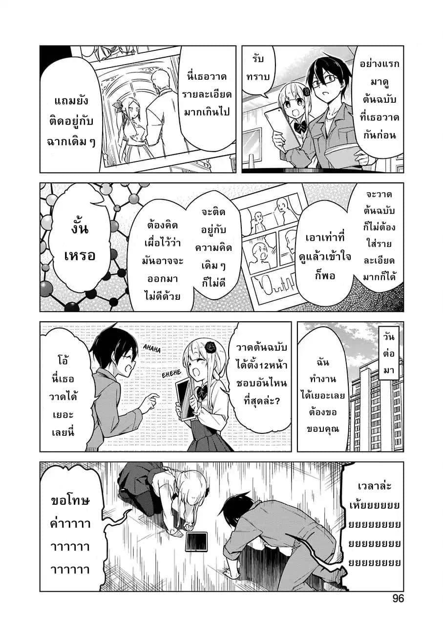Are You Gonna Come? อาจารย์ ได้โปรดอย่าสนใจฉันเลย!! 2-2