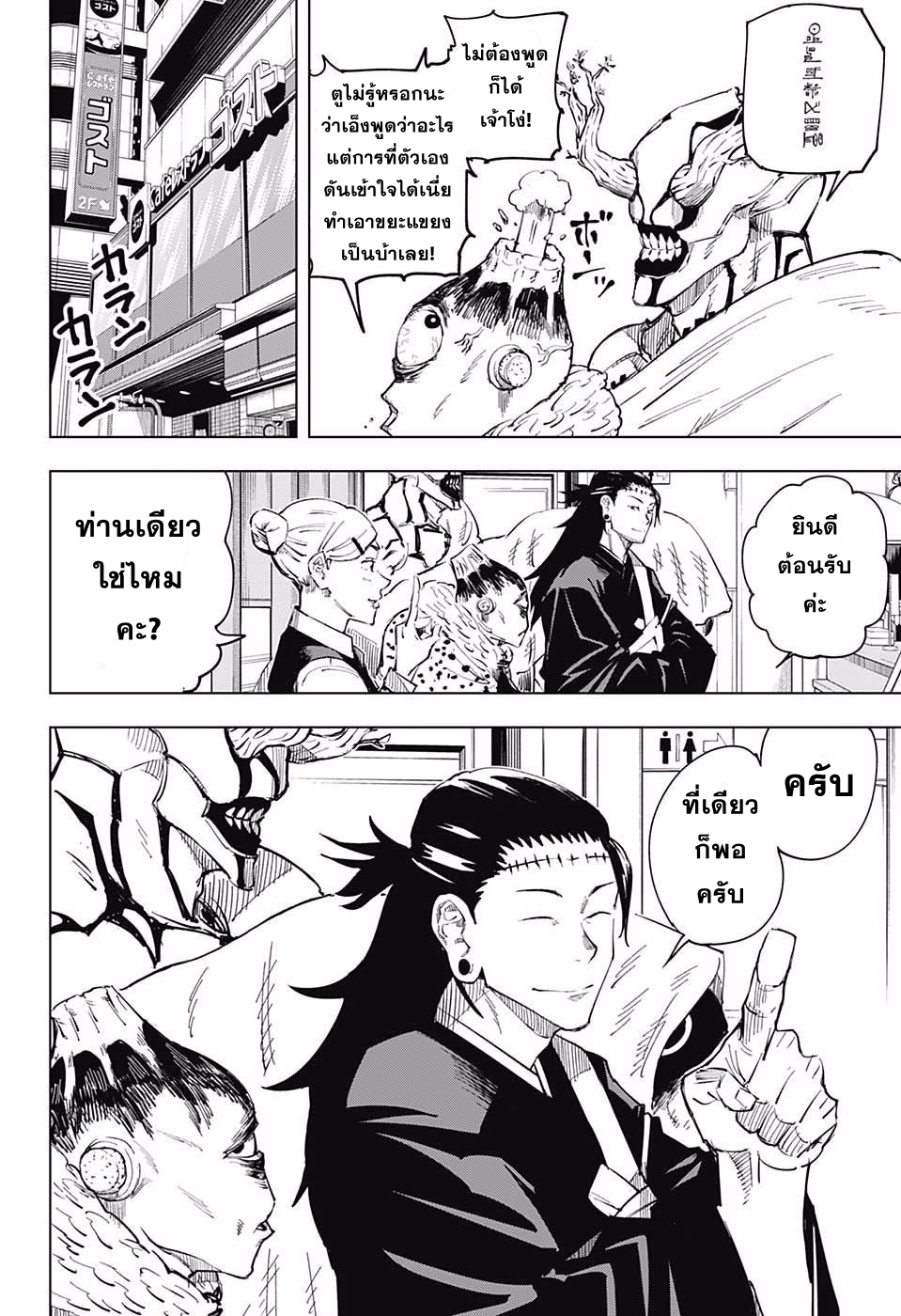Jujutsu Kaisen มหาเวทย์ผนึกมาร 10-10