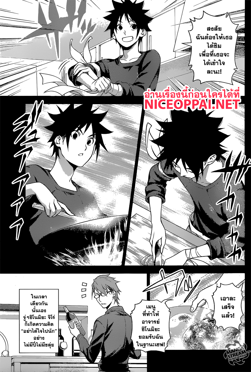 Shokugeki no Soma 257-วิธีทำเมนูพิเศษมฤตยู