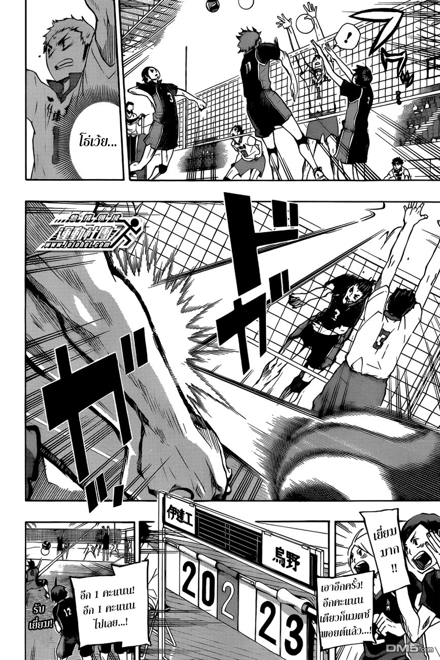 Haikyuu!! 46-เอส