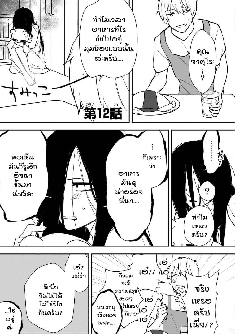 Iwakutsuki Bukken no Yakuro-san 12-12