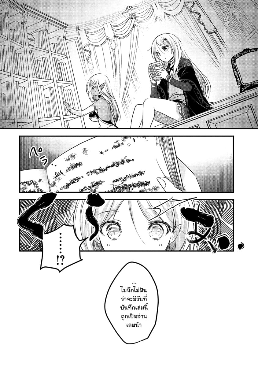 Tensei Kyuuketsukisan wa Ohirune ga Shitai 26-26