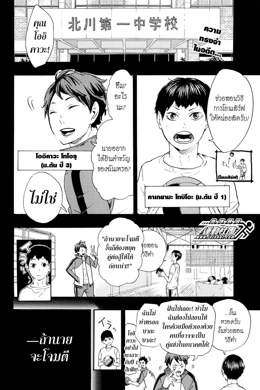 Haikyuu!! 52-การกระทำของเอส