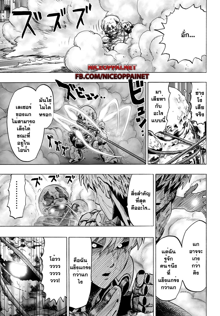 One Punch Man 37.6-คิง (ุ6)