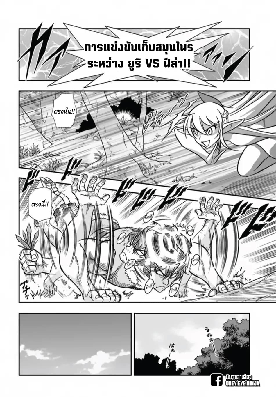 Mahou? Sonna Koto yori Kinniku da 4-เราไปฆ่าสัตว์ปีศาจระหว่างที่ไปเก็บสมุนไพรด้วยดีมั้ย?