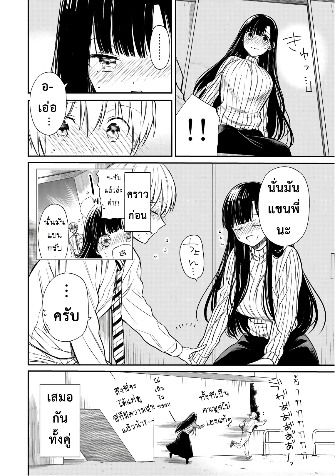 Danshi Koukousei wo Yashinaitai Onee-san no Hanashi 16-วี่แววของเธอ
