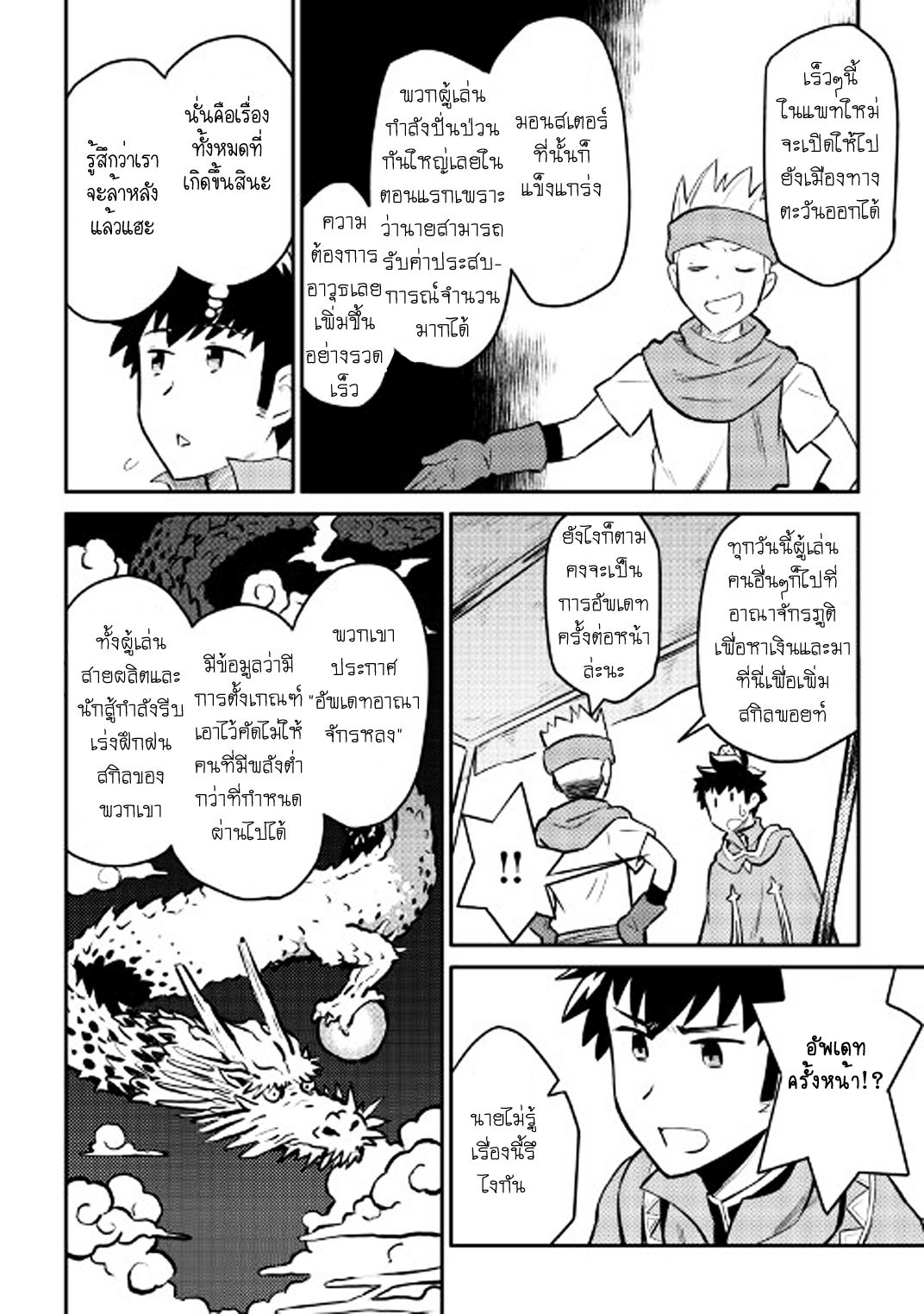 Toaru Ossan no VRMMO Katsudouki 32-32