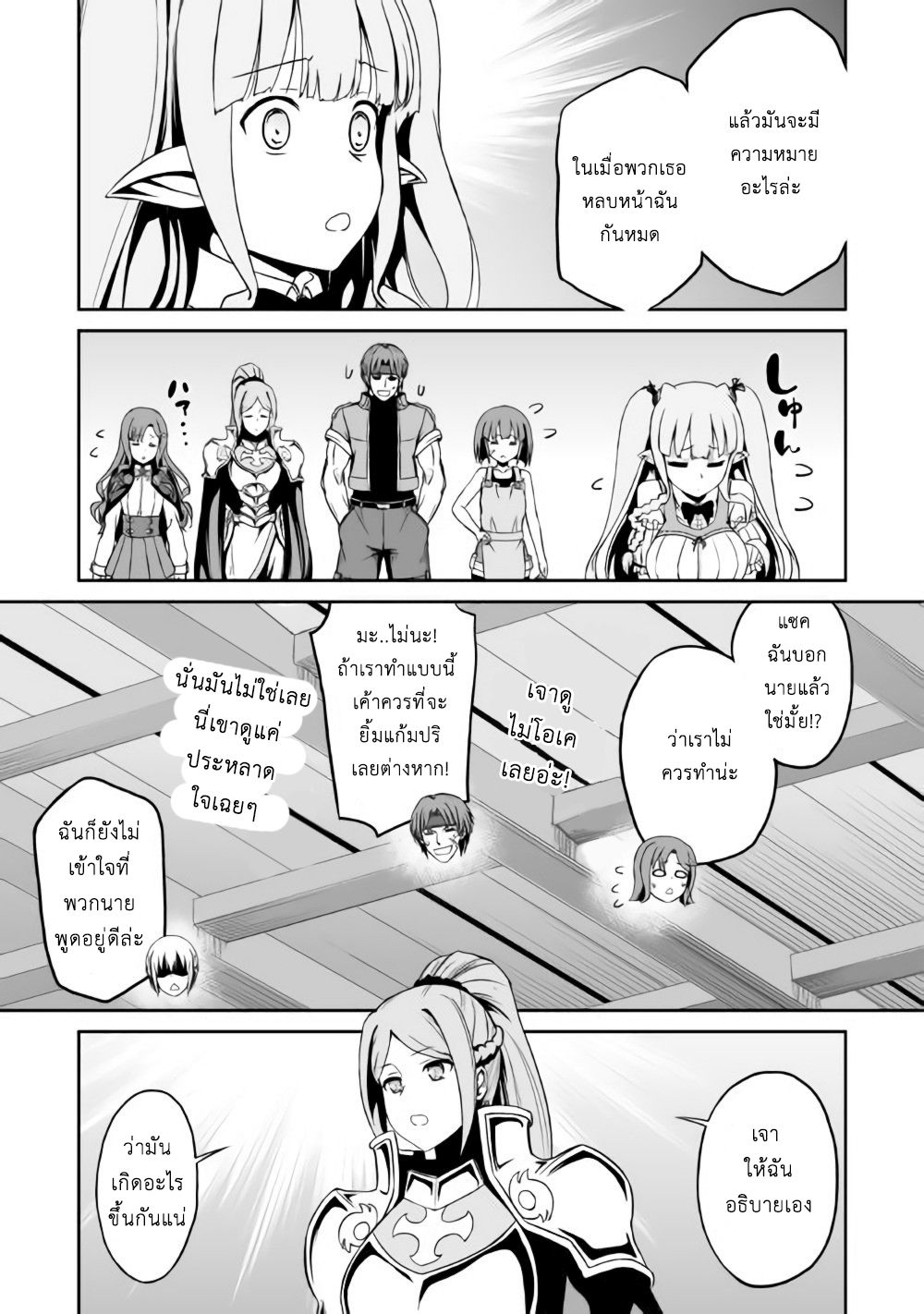 Jaryuu Tensei 18-18