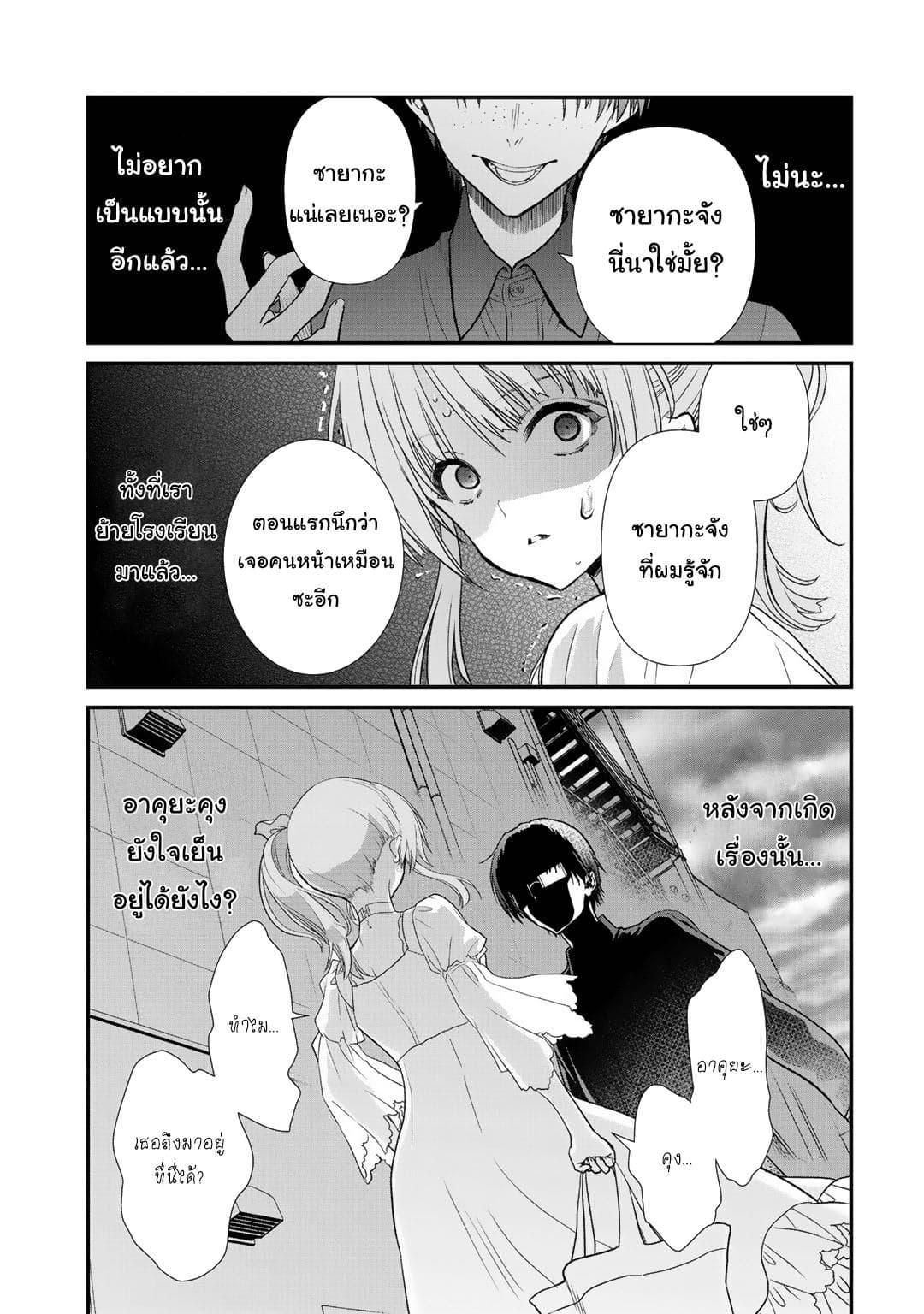 Class ga Isekai Shoukan sareta Naka Ore dake Nokotta n desu ga เพื่อนทั้งห้องถูกอัญเชิญไปต่างโลกยกเว้นผม 20-20
