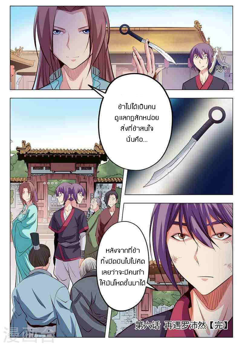 Bailian Chengshen 6-การพบเจอ หลู ไป่ เรน อีกครั้ง