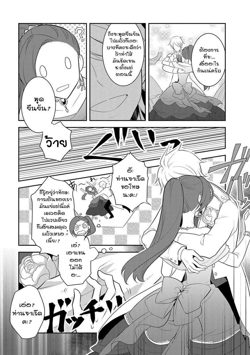Otome Akuyaku Reijo 7-สุขสันต์วันเกิด