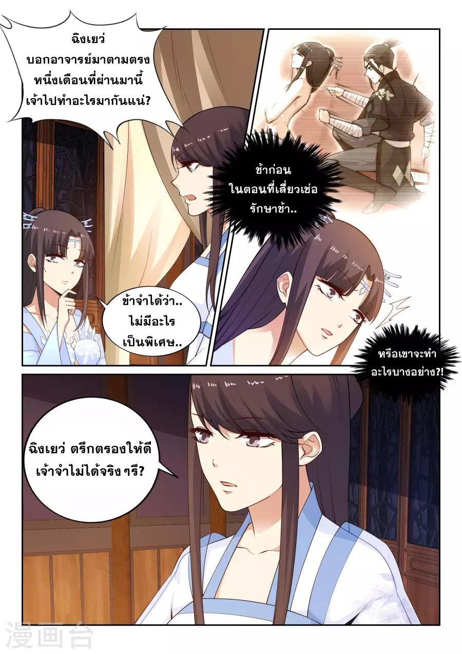 Against the Gods อสูรพลิกฟ้า 29-29