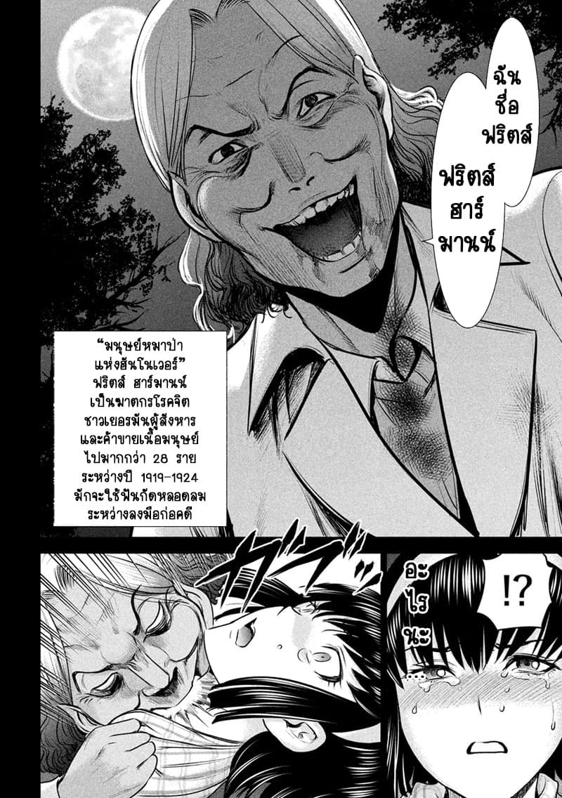 Satanophany 131-การเปลี่ยนไปของหมู่บ้าน