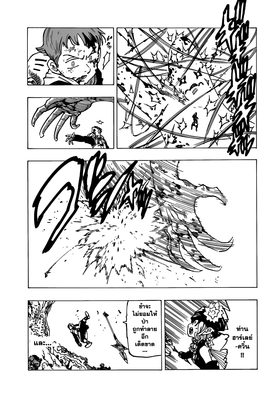 Nanatsu no Taizai 118-การปะทะที่ป่าของราชาภูติ!!