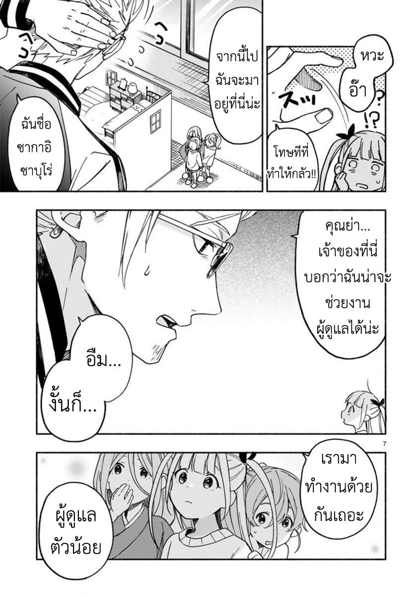 Sakai-kun to Chisana Kanrinin-san 1-1