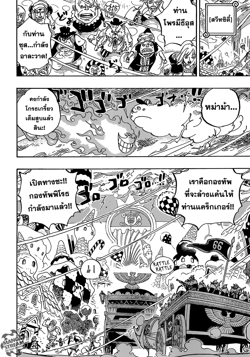 One Piece 845-TH-กองทัพพิโรธ
