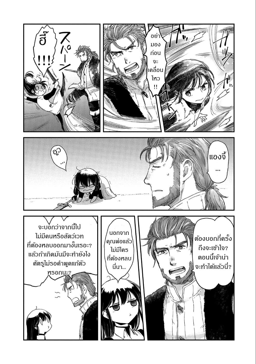 Boukensha ni Naritai to Miyako ni Deteitta Musume ga S Rank ni Natteta 13-13
