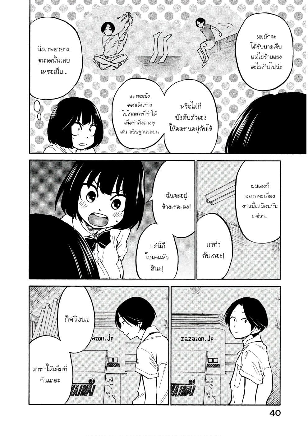 Oogami-san, Dadamore desu 13-ผิดที่หึงเกินไป