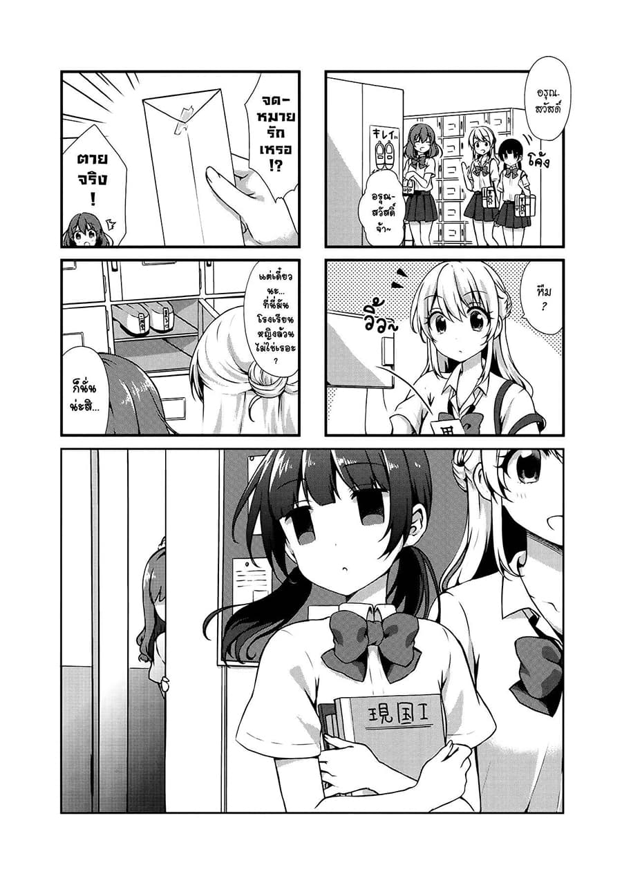 Swap ⇔ Swap 16-จดหมายรัก?