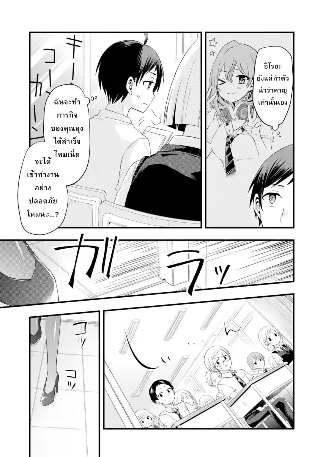 Tomodachi no Imouto ga Ore ni dake Uzai 3-อาจารย์ที่เป็นที่ใฝ่ฝันของเหล่าเด็กหนุ่มทำตัวลามกแค่กับฉัน