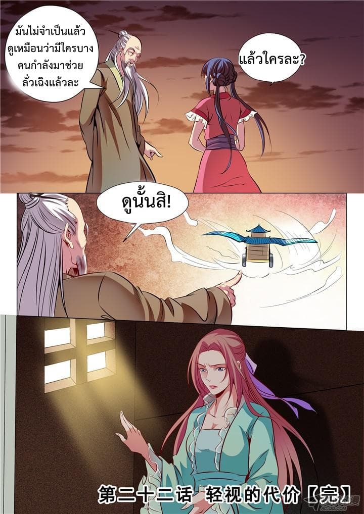Bailian Chengshen 22-22