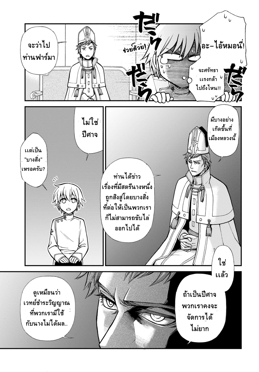 Isekai Yakkyoku เภสัชกรต่างโลก 14-เด็กหนุ่มไร้เงากับหน่วยตรวจการ III